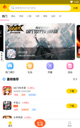 炫游手游平台APP