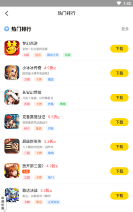 炫游手游平台APP