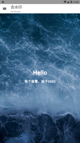 图集去水印APP安卓版
