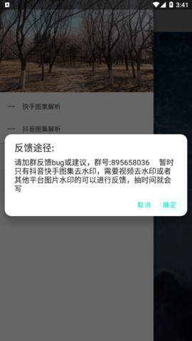 图集去水印APP安卓版