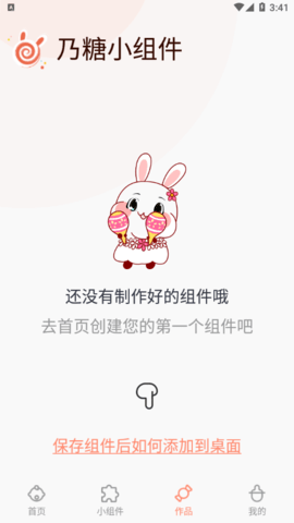乃糖小组件破解版
