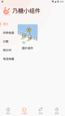 乃糖小组件破解版