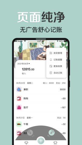 大象记账app官方版下载