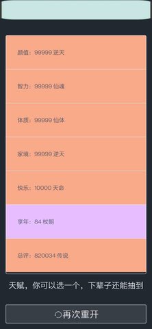 时光模拟器游戏网页无敌版