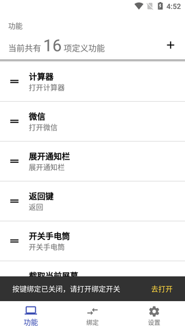 易按键按键映射APP
