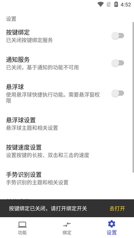 易按键按键映射APP