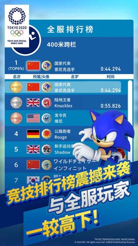 索尼克在2020东京奥运会内购破解版下载