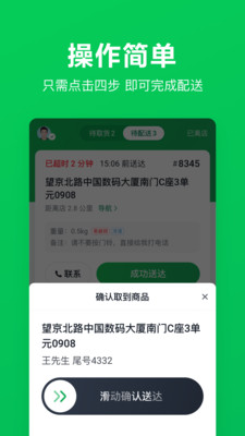 美团买菜骑士版APP