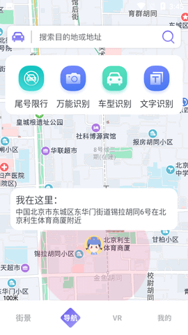 九州高清街景APP最新版