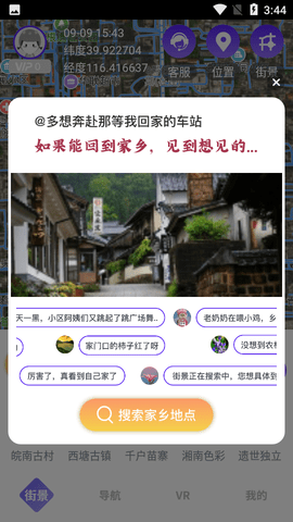九州高清街景APP最新版