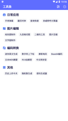 工具象APP最新版