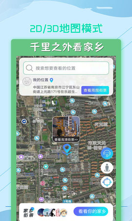 街景高清世界3D地图手机版