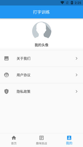 打字训练软件
