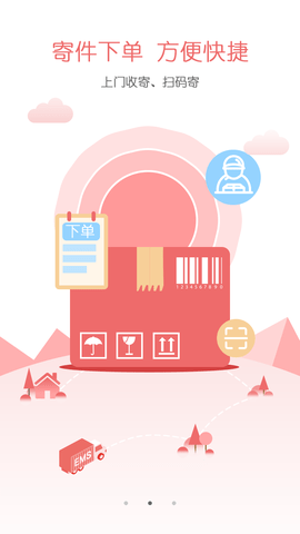 ems国际快递查询APP