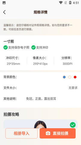 美咔证件照APP安卓版