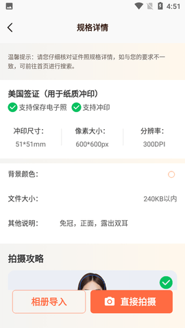 美咔证件照APP安卓版