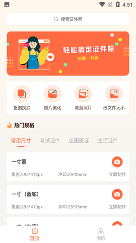 美咔证件照APP安卓版
