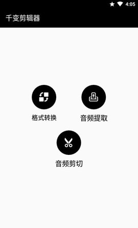 千变剪辑器APP安卓版