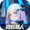 霓虹猎人游戏破解版