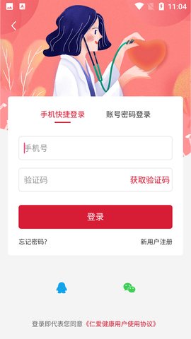 武汉仁爱健康app官方最新版2021