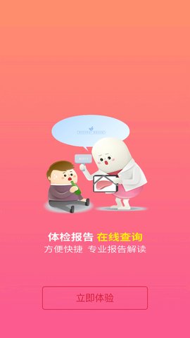 武汉仁爱健康app官方最新版2021