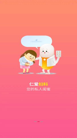 仁爱健康app