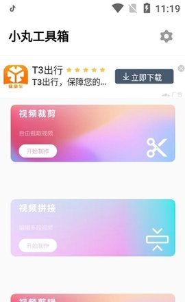 小丸工具箱