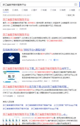 浙江数字教材服务平台手机端App