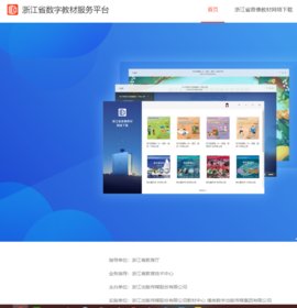 浙江数字教材服务平台手机端App