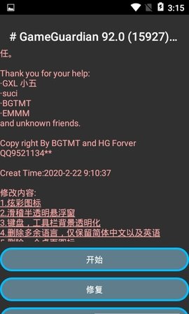 晓雯自用修改器APP最新版
