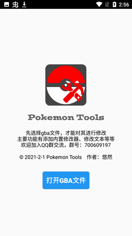 口袋改版工具盒破解版