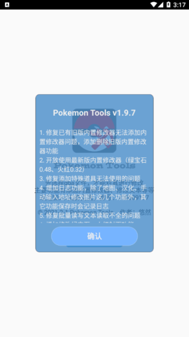 口袋改版工具盒破解版
