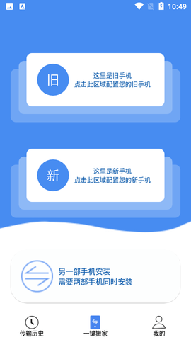 换机大师2021最新版