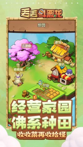 丢丢斗恶龙免费版