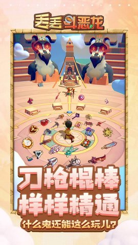 丢丢斗恶龙最新版下载