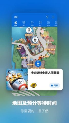 北京环球影城官方App