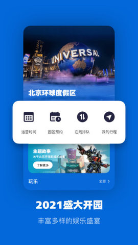 北京环球影城官方App