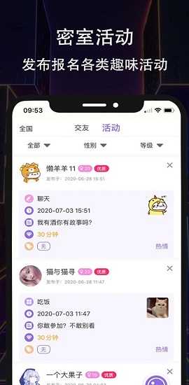 晚约交友APP