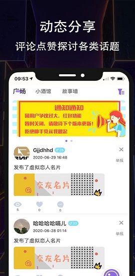 晚约交友APP