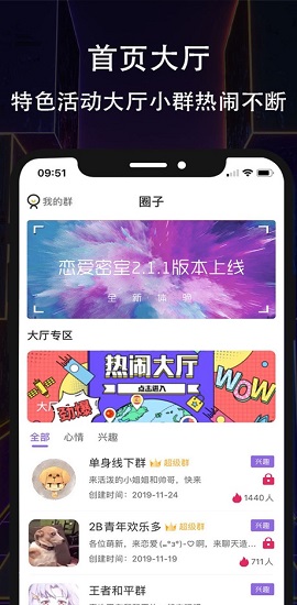 晚约交友APP