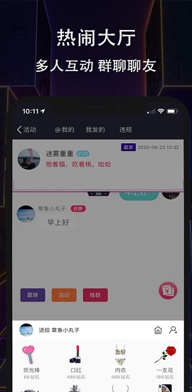 晚约交友APP