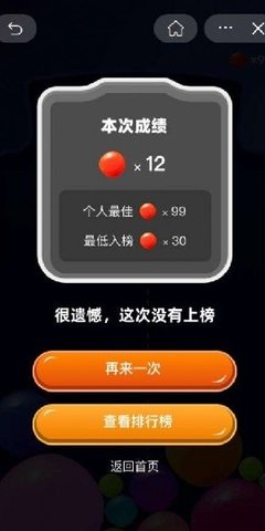 果冻球球免费版下载