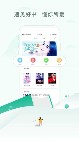 才子书屋小说阅读App