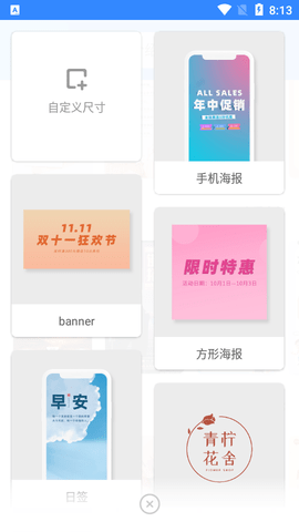 PS海报设计APP
