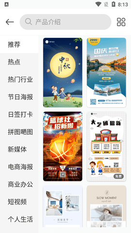 PS海报设计APP