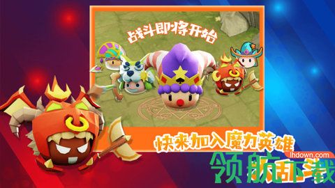魔力大对决中文破解版