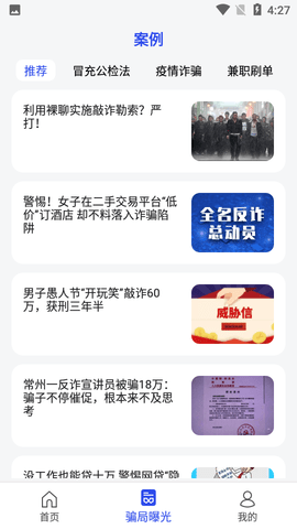 防诈骗维权宝最新版