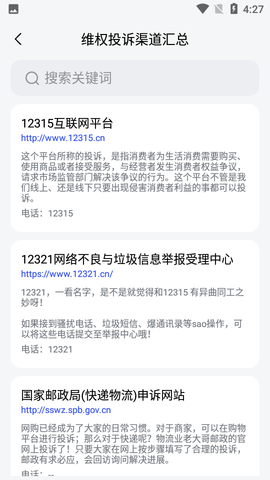 防诈骗维权宝最新版