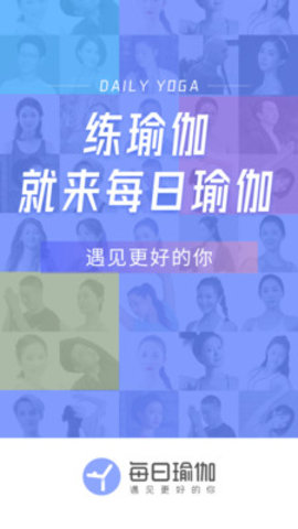 每日瑜伽免费定制版