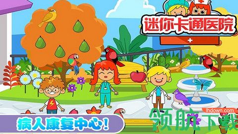 迷你城市卡通医院游戏手机版下载